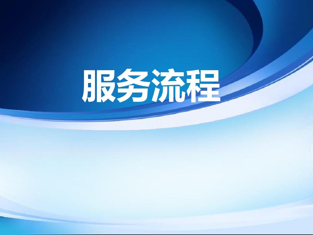 科比特億美檢測(cè)服務(wù)形式及服務(wù)流程
