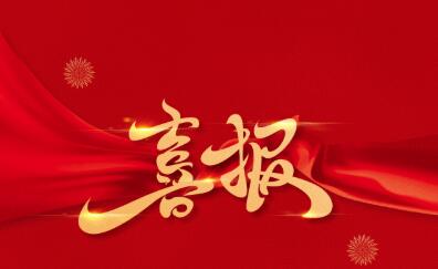 喜報(bào)｜科比特億美檢測(cè)取得生態(tài)環(huán)境監(jiān)...