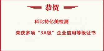 喜訊 | 以誠(chéng)信立行業(yè)標(biāo)桿，科比特...