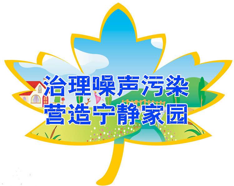 全國(guó)愛(ài)耳日——噪聲污染與人的身體健康